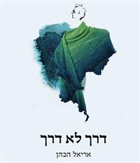 גרפיקה: נועה אמבר