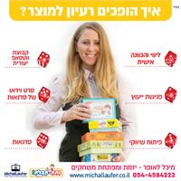 מיכל לאופר - "משחקי נתת קבלת"