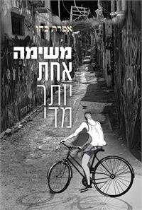 עיצוב כריכה: אלה רסקין, ורה רידר