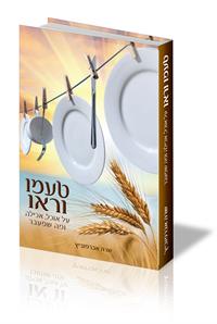 הספר - קרדיט יחצ