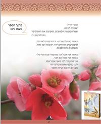עמוד מהספר - קרדיט יחצ