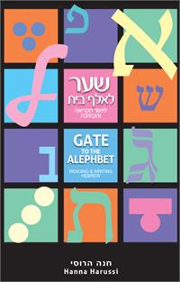 חנה הרוסי - שער לאלף בית