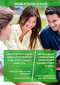 אקדמיית מתייעלים