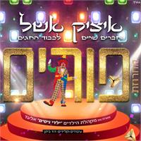 איציק אשל - מחרוזת פורים | גרפיקה