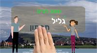 צילום מסך סרטון הסברה