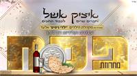 איציק אשל - מחרוזת פסח | גרפיקה