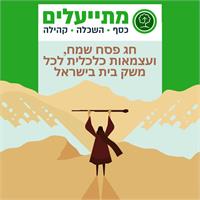 עמותת מתייעלים, שימוש חופשי