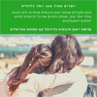 עמותת מתייעלים, שימוש חופשי