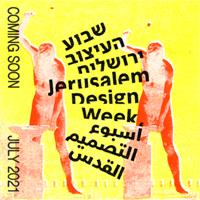 שבוע העיצוב- באדיבות שבוע העיצוב (1)