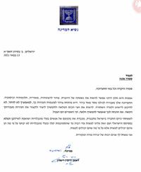 ברכת נשיא המדינה לסמדר אונה
