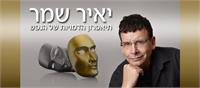 Yair Shemer: The Mental Characters Drama Therapy Method