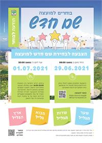 הודעה לבוחר 