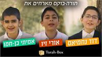 תורה בוקס וילדי הפלא - על אהבתך אשתה גביעי | גרפיקה