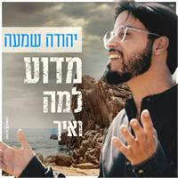 עטיפת הסינגל