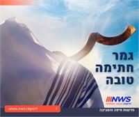 גמר חתימה טובה