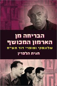 גרפיקה: רות קינן