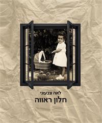 עיצוב: אלה רסקין