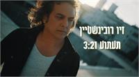 תעתוע- קאבר- צילום אבי ברק