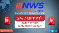 חדשות NWS