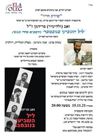  זאב (ולדימיר) פרידמן ז"ל