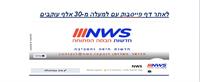 חדשות NWS
