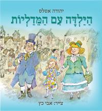ציורים ועימוד: אבי כץ עיצוב: רות קינן.