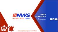 חדשות NWS