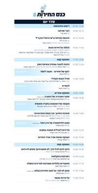 תכניית הכנס