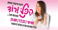 ליאורה סיקלאי סטנדאפיסטית 