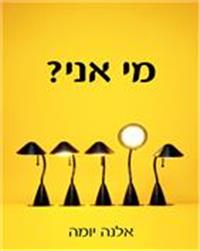 כריכת הספר "מי אני?"