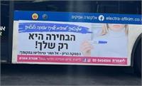 קמפיין אוטובוסים של אפרת - צילום: יח"צ