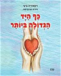 כריכת הספר "כף היד הגדולה ביותר"