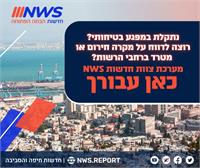 חדשות NWS