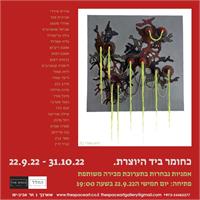 גלריית "החלל"