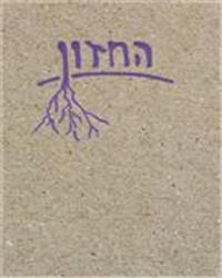כריכת הספר "החזון"