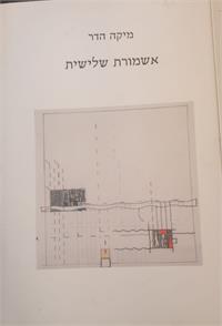 מיקה הדר