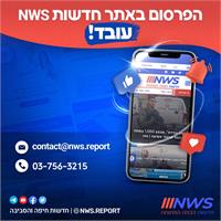 חדשות NWS