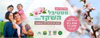 פסטיבל השקד באנר