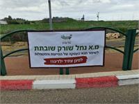 שלטים ברחבי המועצה