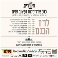 כנס"חיבורים" של פורטל SAF