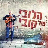 קובי לוריא