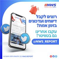 חדשות NWS