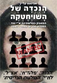 כריכת הספר "הנכדה של השויחטקה"