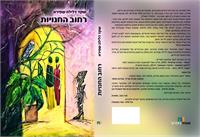 רחוב החנויות