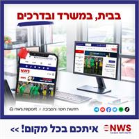 חדשות NWS