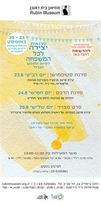 סדנאות יצירה בבית ראובן