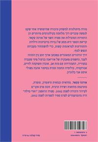 אוריאנה - קרדיט עיצוב מאי עקאד