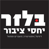 לוגו בלזר יח"צ