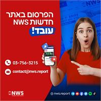חדשות NWS
