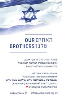 עמותת האחים שלנו מעניקה לאחים ואחיות שכולים תמיכה 